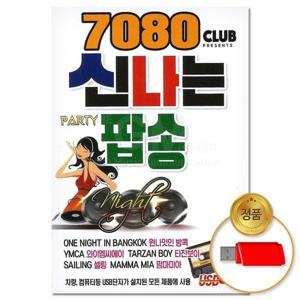 (더지엠)USB_7080 클럽 신나는 파티 팝송 80곡 (WFH75QT)