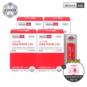 ★모로실 테이스티 3포 추가증정★[스키니랩] 모로실 다이어트 C3G 4박스 (8주분)