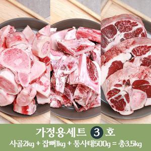 [국제식품]명품한우사골세트 3호(사골2kg+잡뼈1kg+통사태500g)