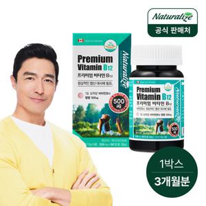 [네추럴라이즈] 프리미엄 비타민B12 1박스 총3개월분