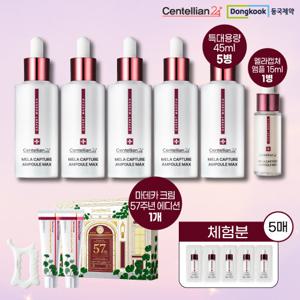 [최대용량패키지] NEW 시즌4 동국제약 센텔리안24 멜라캡처 앰플 최대용량패키지(크림괄사에디션)