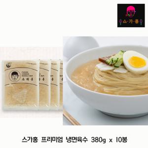 [스가홍] 프리미엄 소고기 냉면육수 380g(1인분) x 10봉