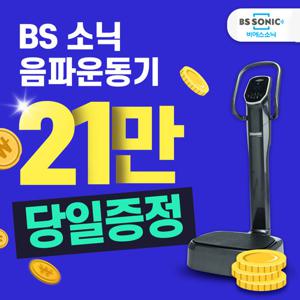 [렌탈] 비에스소닉 가정용 음파운동기 SW-BSSC  48개월의무