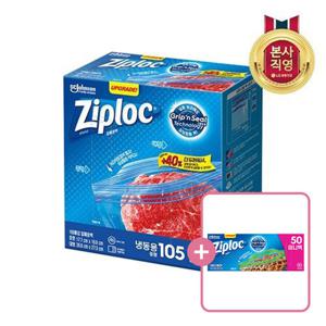 지퍼락 지퍼백 그립앤실 냉동 160매 (중형 105매+대형 55매) x 1개 + 냉장미니 50매 증정