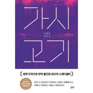 [웅진북센]가시고기