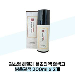 [김소형헤밀레]김소형 헤밀레 본초진액 염색고 밝은갈색 200ml x 2개