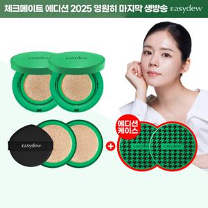 [하운드체크 에디션] [방송에서만] 이지듀 멜라토닝 기미 커버 쿠션 본품2개+리필2개+에디션케이스2개