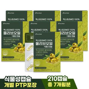 [빌트루]엑스트라버진 100% 올리브오일 식물성 캡슐, 7박스 총 210정