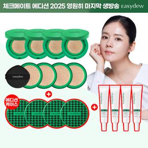 [하운드체크 에디션][방송에서만] 이지듀 멜라토닝 기미 커버 쿠션 본품4개+리필4개+에디션 케이스 4개 + 아이크림 4개