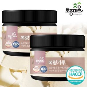 [토종마을]HACCP인증 국산 복령가루 200g X 2통