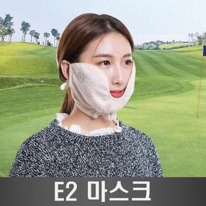 엔터골프 고운 E2 겨울 마스크