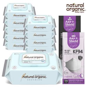 네츄럴오가닉 수딩 프리미엄 엠보싱 10팩+애니쉴드 KF94 황사방역용 마스크10매