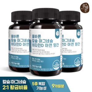 올바른 칼슘 마그네슘 비타민D 아연 망간 90정 3병 총 9개월분