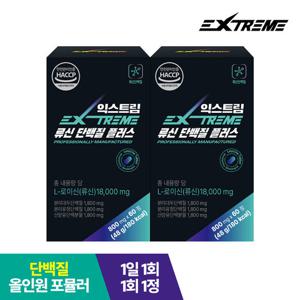 [익스트림] 류신 단백질 플러스 60정 2박스 (4개월분)