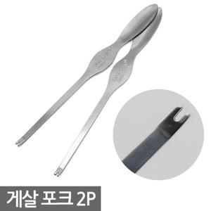 게포크 2P 스텐 가정용 식당 랍스타용
