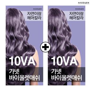 [1+1]자연이랑 헤어컬러 염색약 가넷바이올렛 애쉬 10VA
