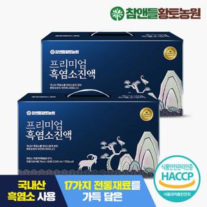[참앤들황토농원] 프리미엄 국내산 흑염소진액 2박스(총60포)