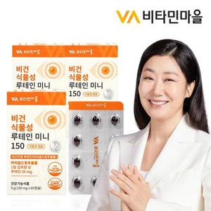 비타민마을 비건인증 비건 식물성 루테인 미니 초소형캡슐 3박스 총180캡슐 6개월분