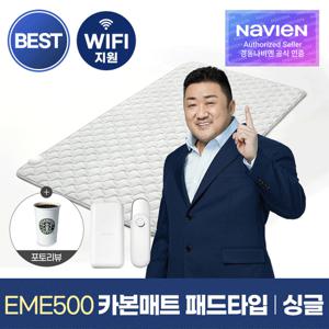 [경동나비엔]숙면매트 카본 싱글 EME500-SP 패드타입 카본매트 탄소매트 온열매트