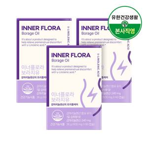 유한건강생활 뉴오리진 이너플로라 보라지유 감마리놀렌산 3박스 총3개월분