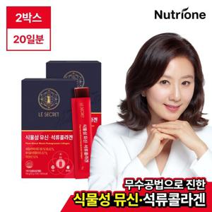 [뉴트리원] 식물성 뮤신 석류콜라겐 2박스 (20일분)