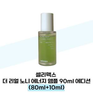 [셀리맥스] 셀리맥스 더 리얼 노니 에너지 앰플 90ml 에디션 (80ml+10ml)