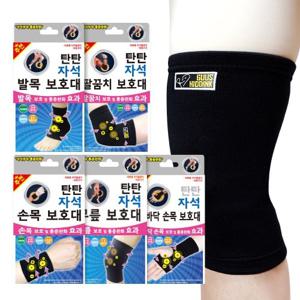 탄탄 자석 보호대 손목 무릎 아대 터널증후군 헬스 골프
