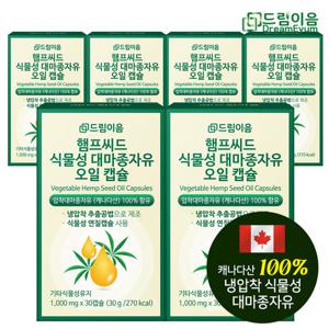 드림이음 햄프씨드 식물성 대마종자유 오일 캡슐 6개월분