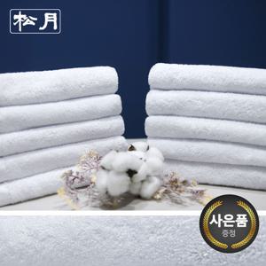 ★여름수건★[송월] 먼지없는 여름수건 호텔수건 화이트무지 120g 10장