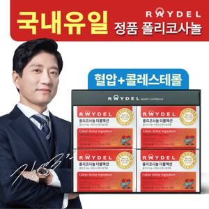 [2중기능성] 폴리코사놀 더블액션 4박스(8주분)