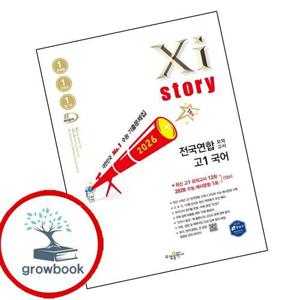 자이스토리 전국연합 모의고사 고1 국어 (2026년)