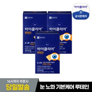 [종근당건강] 아이클리어 루테인 3박스