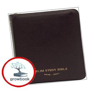 슬림 스터디 성경(개역개정새찬송가소합본천연우피다크브라운지퍼반달색인주석)(개역개정판 4판) 책