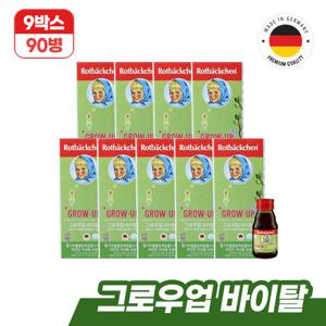 [방송에서만] 독일 로트벡쉔 그로우업 3개월분 9박스 (총 90병)