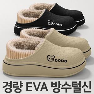 초경량 EVA 털슬리퍼 남성 여성 방수 논슬립 1켤레