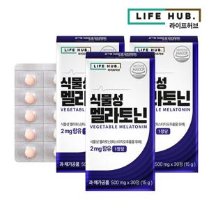 [2+1] 라이프허브 식물성 멜라토닌 2mg 함유 3박스(500mg x 90정) 3개월분