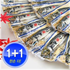이동삼 안동간고등어 15손(30마리) /손당 330g