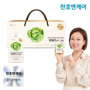 [천호엔케어] 양배추 즙 프리미엄 30팩 1박스 (1개월분) /100% 국산 양배추 /천호식품