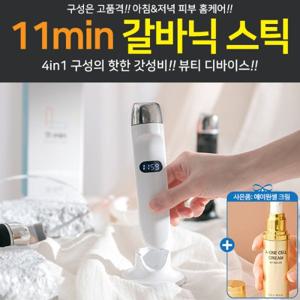 1159 갈바닉스틱 4in1 클렌징 피부마사지 스킨홈케어