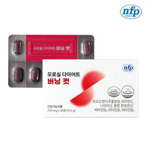 [BL]모로실 다이어트 버닝 컷 1박스(4주분) 700mg x 28정