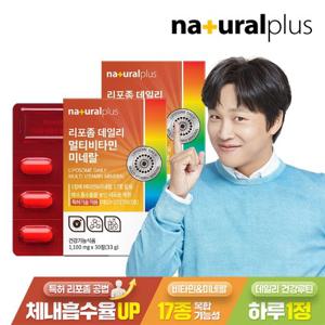 [내츄럴플러스] 리포좀 데일리 멀티비타민미네랄 30정 2박스 / 17종 영양소 리포조말 비타민C 비타민씨