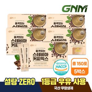 [당 없는 무설탕커피] GNM자연의품격 품격있는 스테비아 커피믹스 스틱 5박스 / 제로슈가 무가당 커피