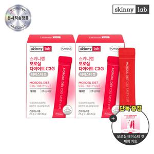 ★모로실 테이스티 3포 추가증정★[스키니랩] 모로실 다이어트 C3G 테이스티 컷 14포 X 2박스