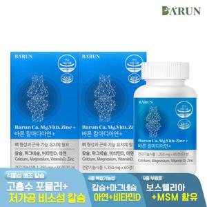 [바른] 굳건하루 칼마디 아연+ 1350mg 120정(4개월분) / 마그네슘 비타민D 칼슘