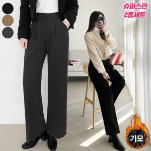 [2종세트] 가비진 여성용 포근 따뜻 안감 기모 핀턱 와이드 슬랙스 일자 팬츠 바지 기모슬랙스 겨울슬랙스