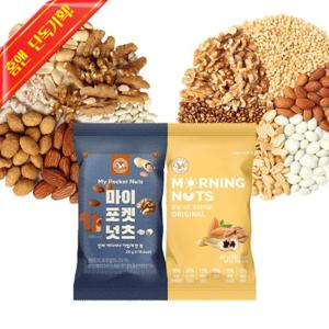 [산과들에]★홈앤단독기획★하루견과 실속 2종 마이포켓넛츠/모닝너츠오리지널 (20gx각 50봉)