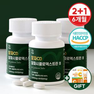 [건강머금] 알파CD 알파시디 알파씨디 식약처인증 알파시클로덱스트린 정 3병(6개월분) +비타씨