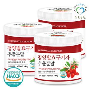 [푸른들판] 국산 청양 발효 구기자 추출 분말 160gx3통 유산균 고지베리 열매 추출물 가루 파우더