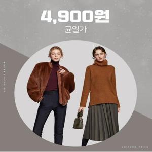 [루시앙][4900원] 니트/스커트/가디건/원피스 팬츠 균일 특가전