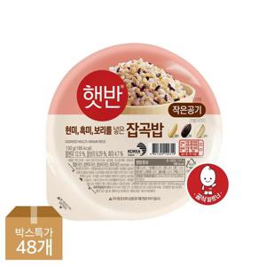 [CJ] 햇반 작은공기 잡곡밥 130g x48개